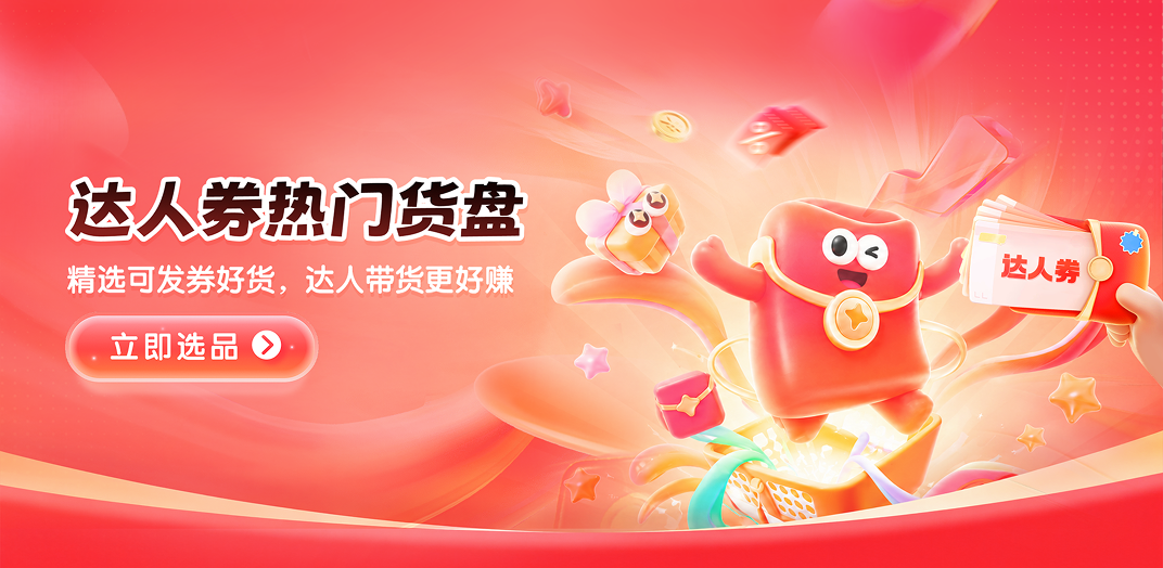 蚂蚁多多首页Banner 电脑版
